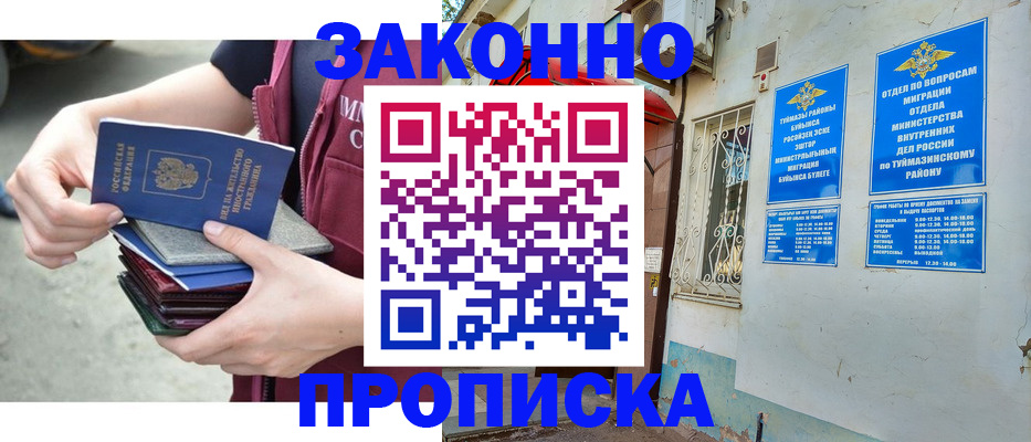 временная регистрация купить в Алатыре