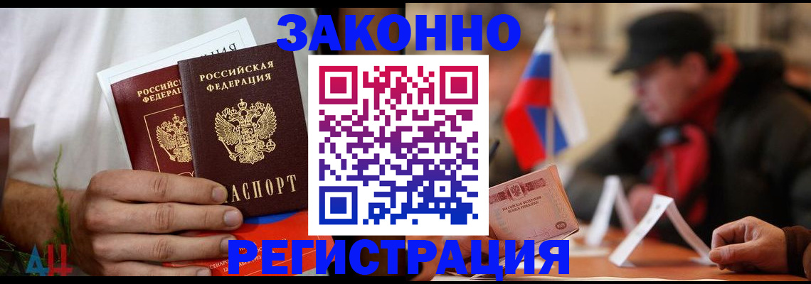 прописка для работы в Алатыре