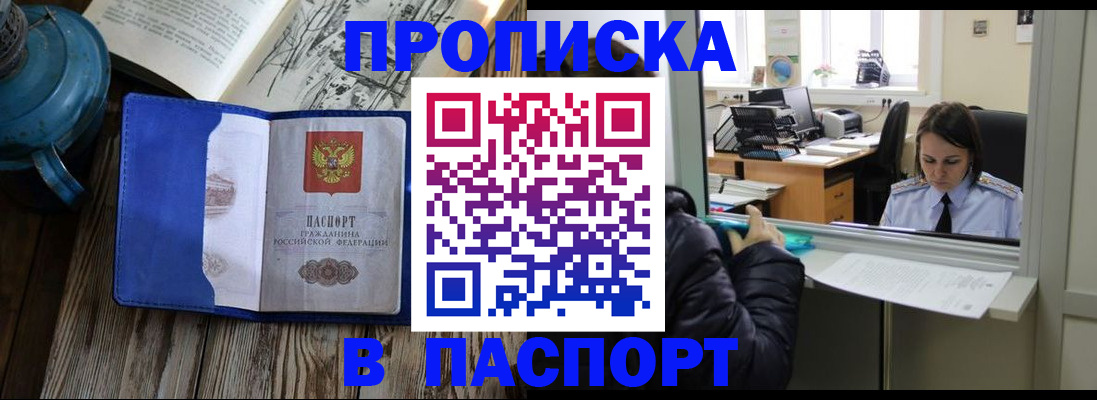 прописка гарантия в Алатыре