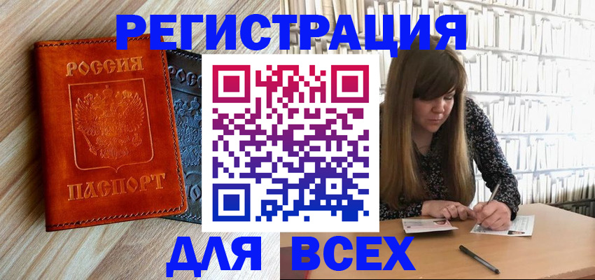 временная прописка в Алатыре